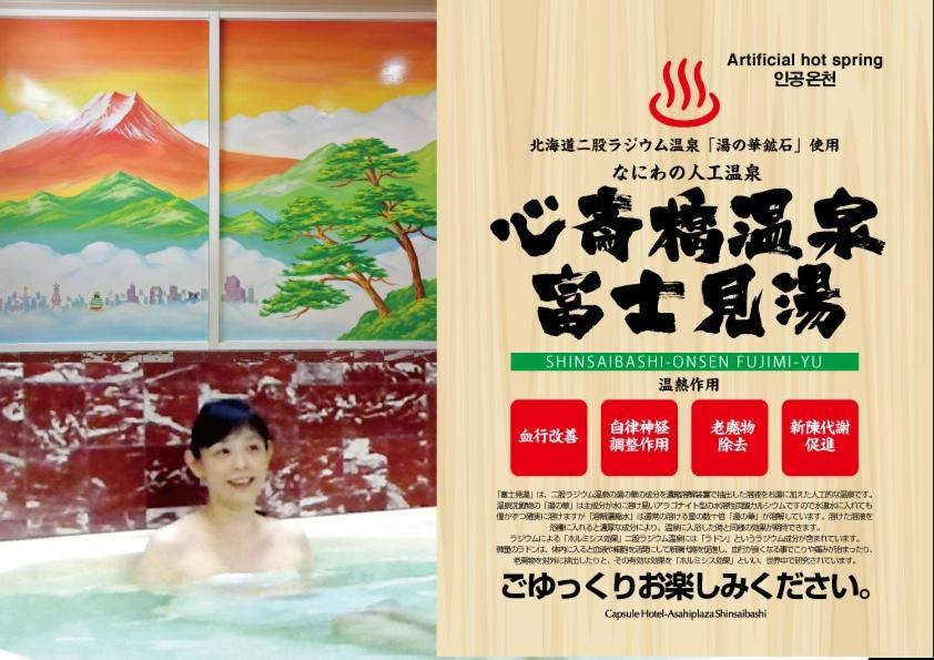 Capsule Hotel Asahi Plaza Shinsaibashi Osaka Luaran gambar